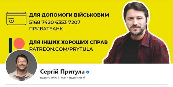 Сергій Притула